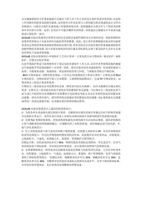 SICOLAB实验室装修设计之通风控制系统设计