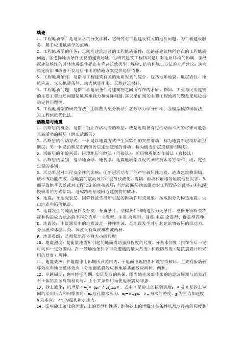 工程地质学