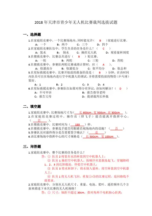 2018年无人机比赛裁判选拔试题-竞赛规则