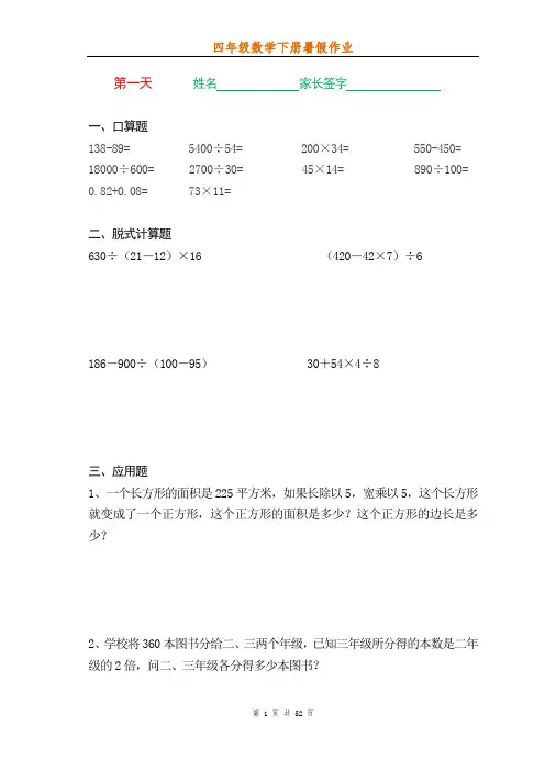 四年级数学下册暑假作业