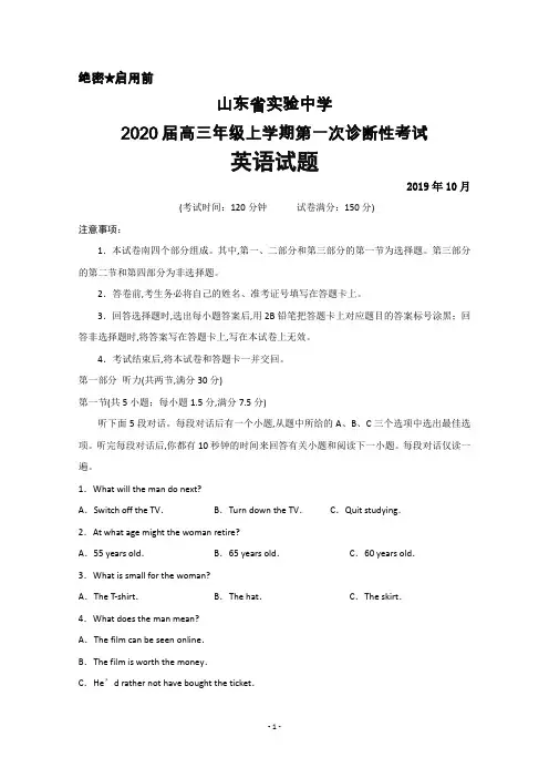 2019年10月山东省实验中学2020届高三年级第一次诊断性考试英语试题及答案