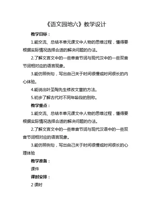 部编版五年级下册《语文园地六》教学设计及反思