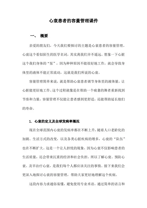 心衰患者的容量管理课件