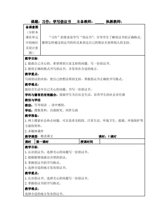 语文六年级上册习作指导课《学写倡议书》教案