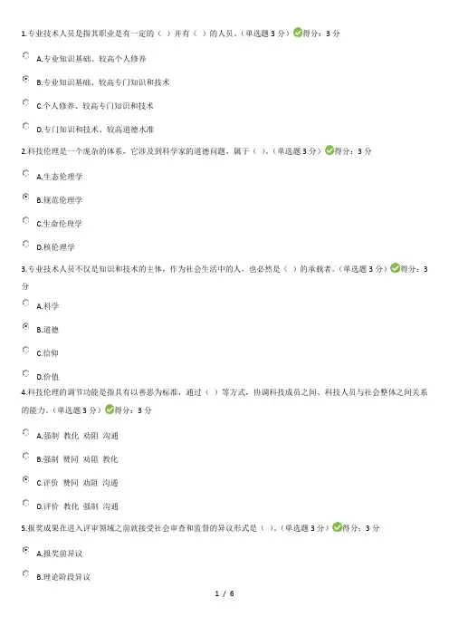 专业技术人员职业道德考试试题及答案-继续教育(必过版)
