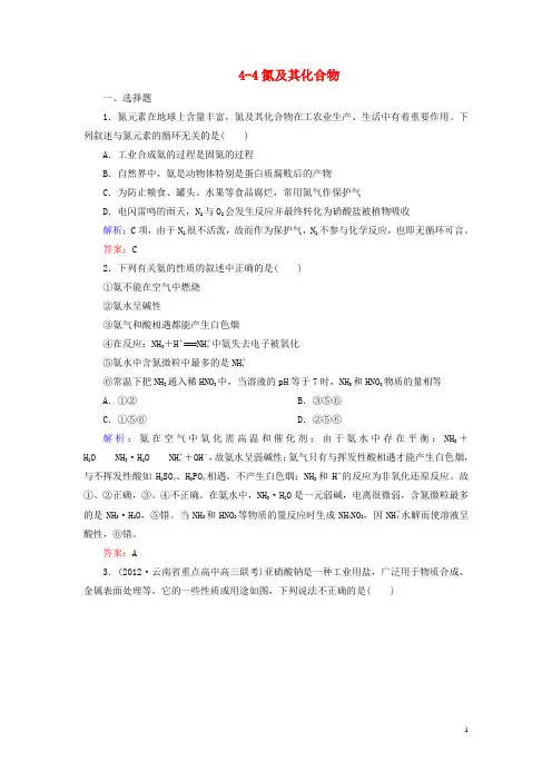 【走向高考】2013高考化学一轮总复习 4-4氮及其化合物 新人教版(必修部分)