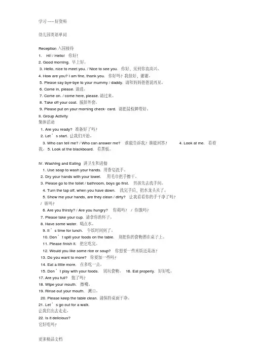 幼儿园英语单词汇编