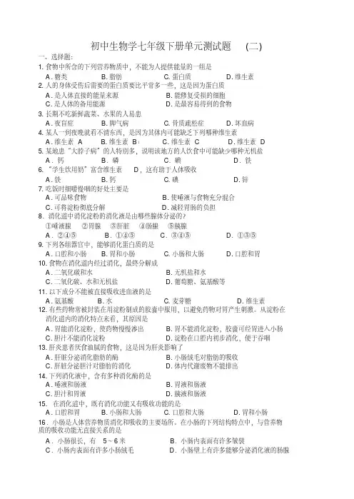 【精品】新人教版初中生物七年级(下)第二章人体的营养检测题(含答案)