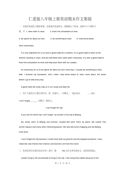 仁爱版八年级上册英语期末作文集锦(共24篇)