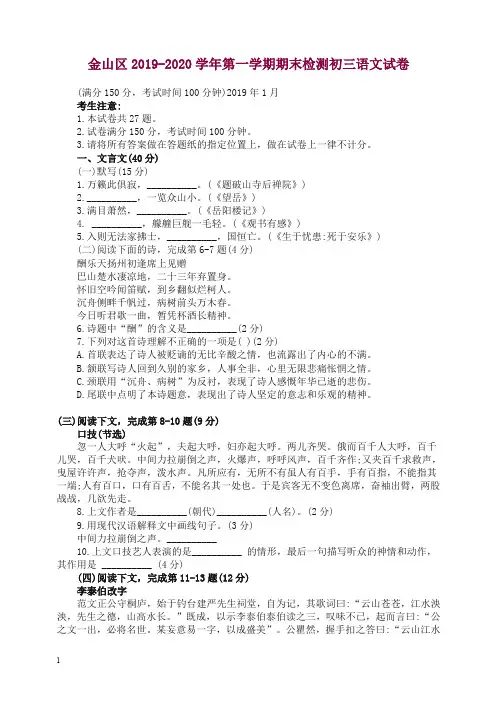 金山区学第一学期期末检测初三语文试卷【精选】.doc