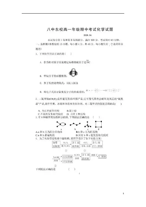 山东省枣庄市第八中学东校区2019_2020学年高一化学下学期期中试题扫描版