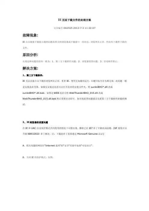 下载窗口一闪而过