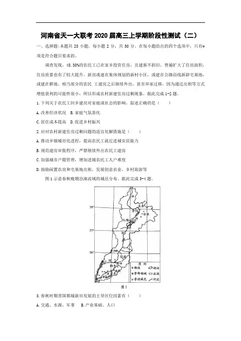 【地理试卷】河南省天一大联考2020届高三上学期阶段性测试(二)
