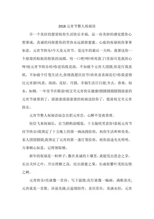 2018元宵节整人祝福语