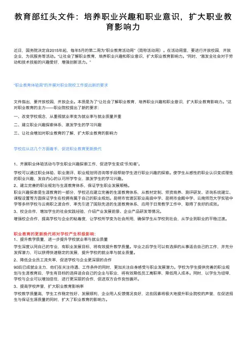 教育部红头文件：培养职业兴趣和职业意识，扩大职业教育影响力