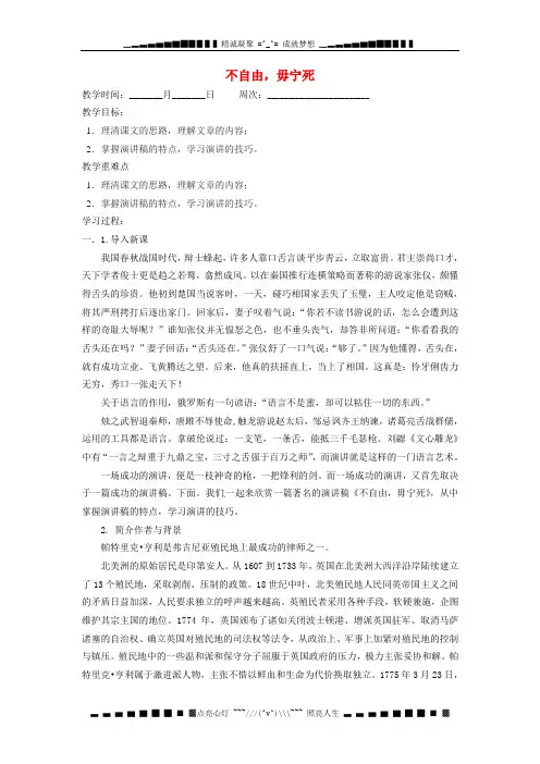 苏教必修四《不自由,毋宁死》word精品教案