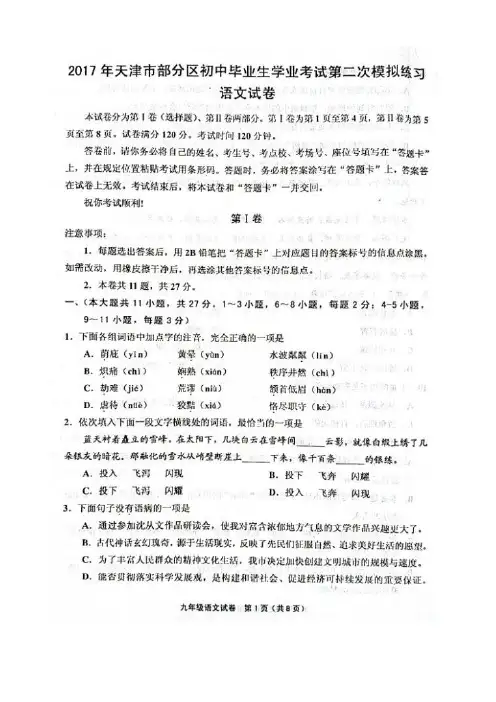 天津五区县2017年中考语文二模试题(有答案)