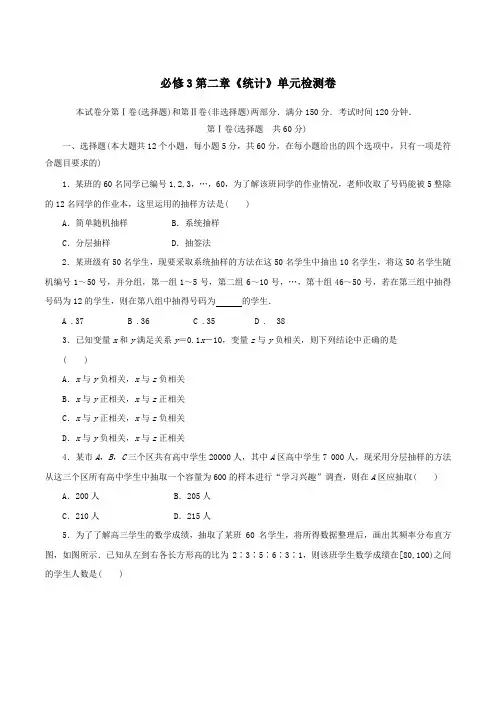 高中数学必修3第二章《统计》单元检测卷含解析