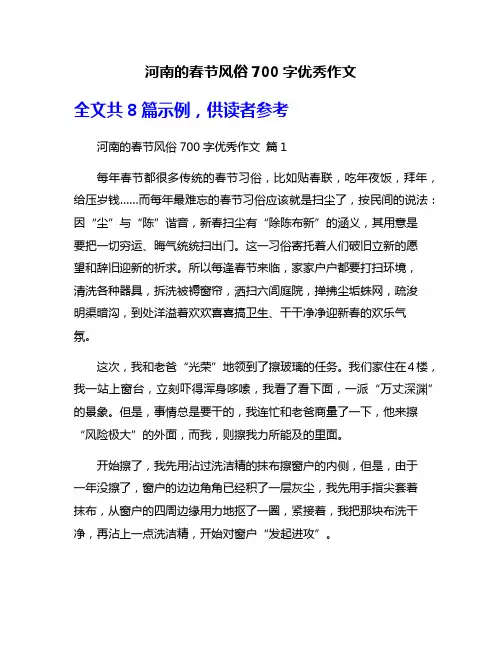 河南的春节风俗700字优秀作文
