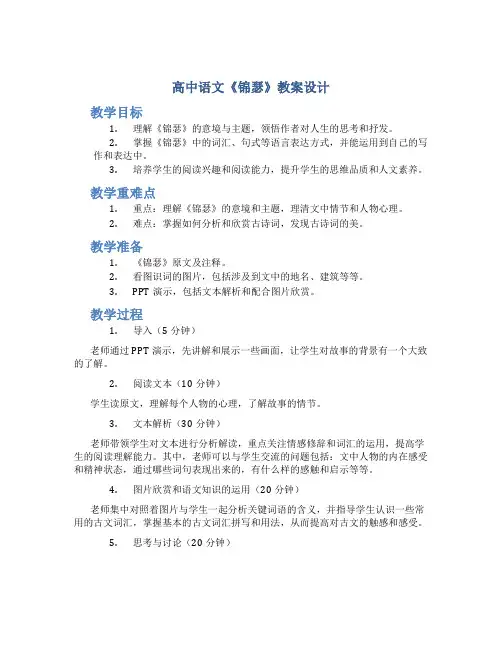 高中语文《锦瑟》教案设计