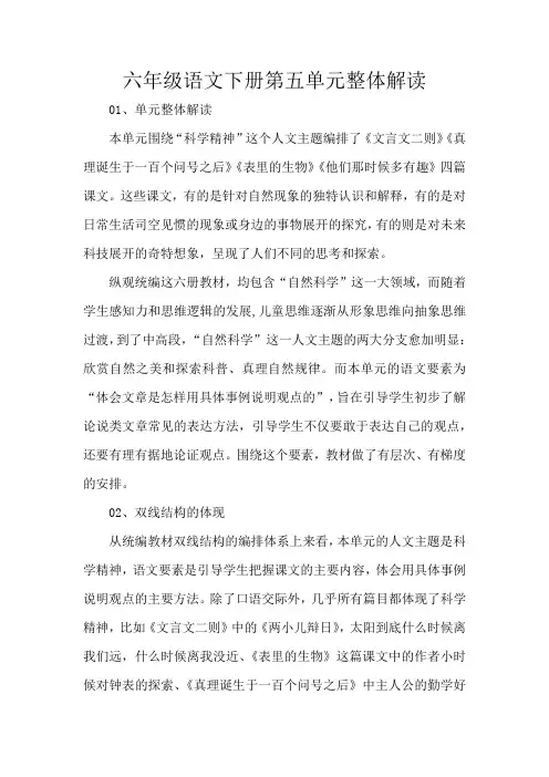 六年级语文下册第五单元整体解读