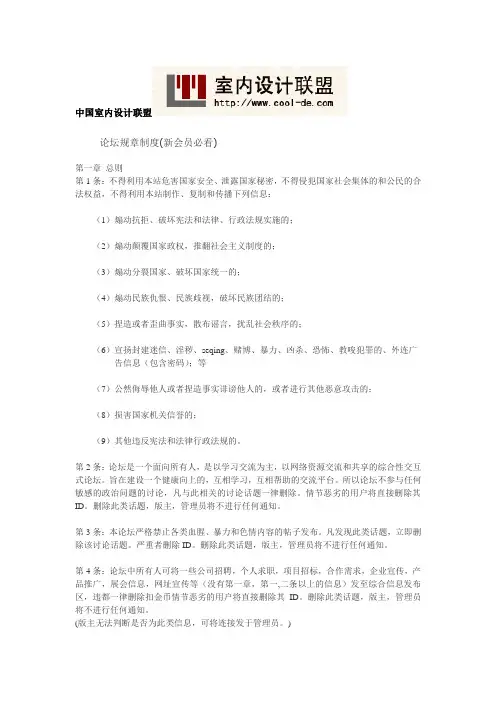 论坛规章制度(新会员必看)