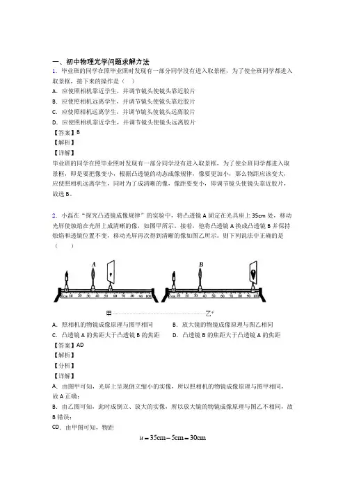 中考物理与光学问题求解方法有关的压轴题及答案