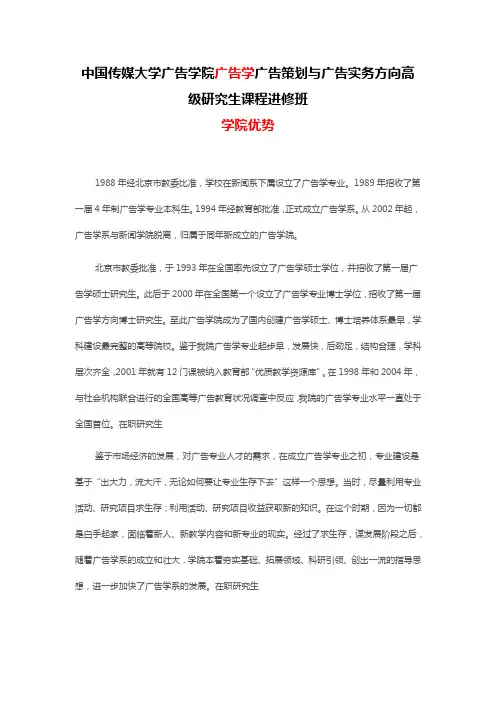中国传媒大学广告学院广告学广告策划与广告实务方向高级研究生课程进修班学院优势
