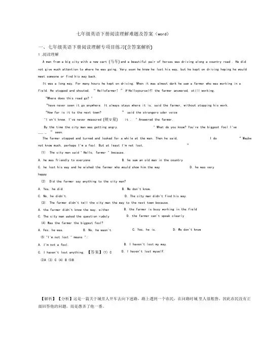 七年级英语下册阅读理解难题及答案(word)