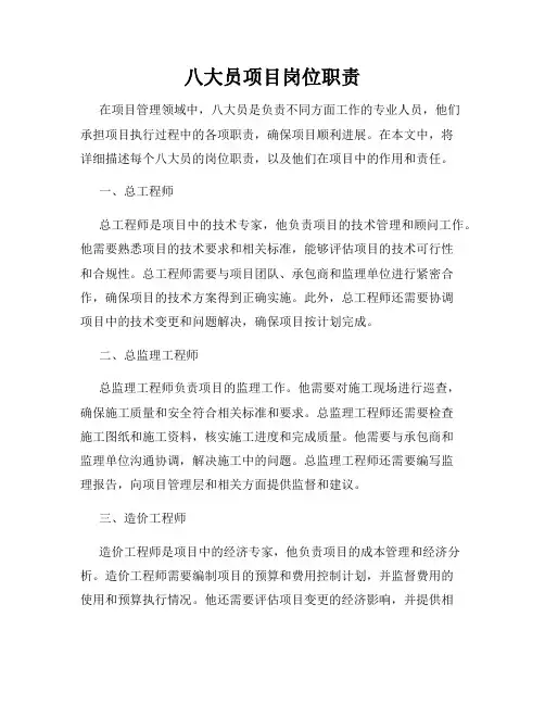 八大员项目岗位职责