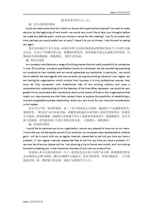 27种外贸书信大全(五)