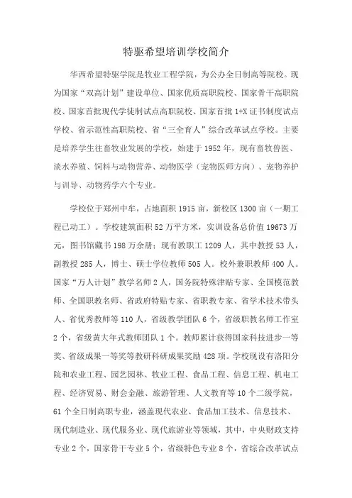 特驱希望培训学校简介