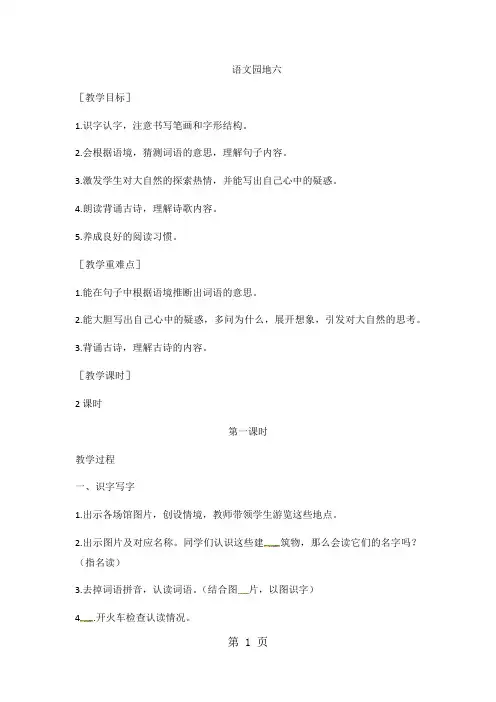 二年级下册语文教案-语文园地六∣人教部编版(2018)