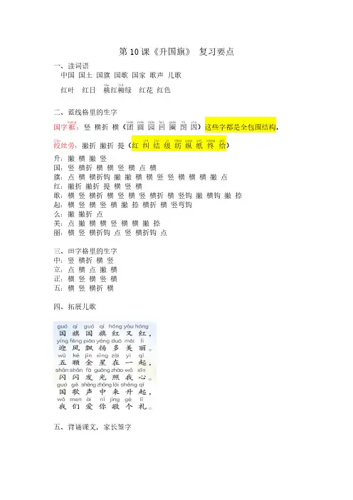 课文10 《升国旗》复习要点