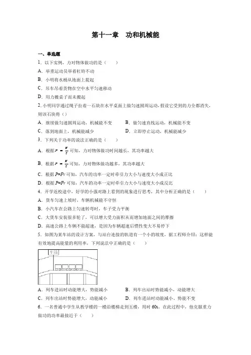 第十一章功和机械能同步练习2021—2022学年人教版八年级物理下册(含答案)