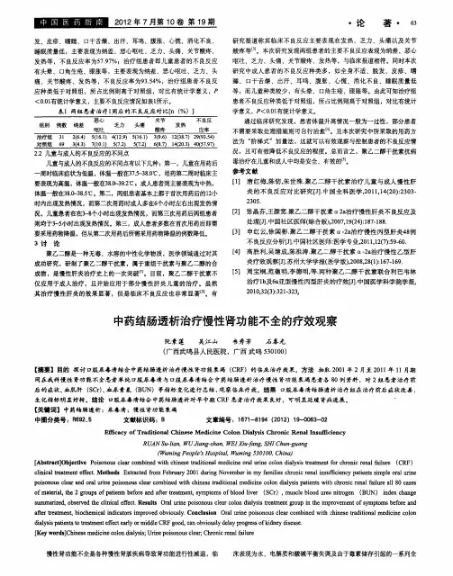中药结肠透析治疗慢性肾功能不全的疗效观察