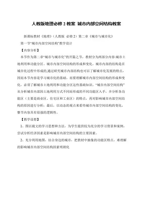 人教版地理必修2教案 城市内部空间结构教案