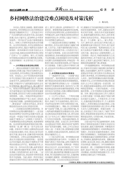 乡村网络法治建设难点困境及对策浅析