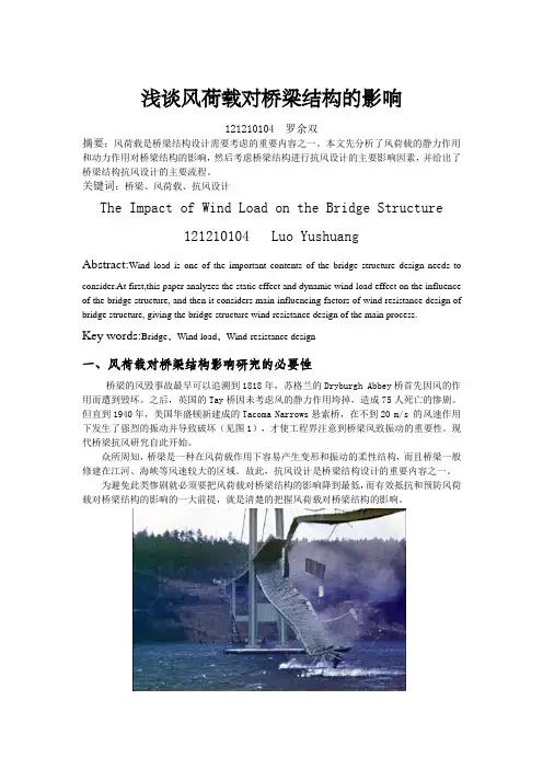 浅谈风荷载对桥梁结构的影响