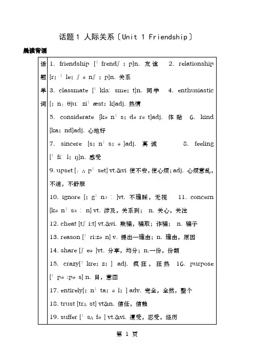 高考英语一轮复习话题1人际关系(Unit1Friendship)新人教版必修1