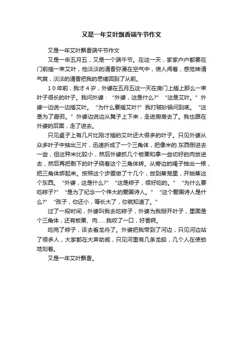 又是一年艾叶飘香端午节作文