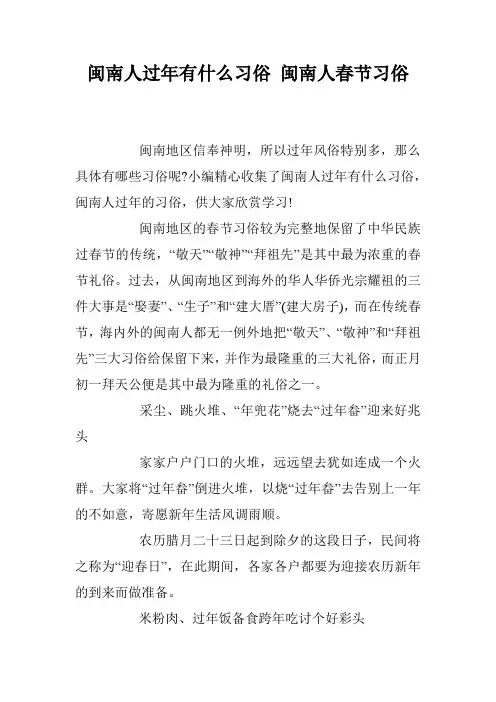 闽南人过年有什么习俗 闽南人春节习俗