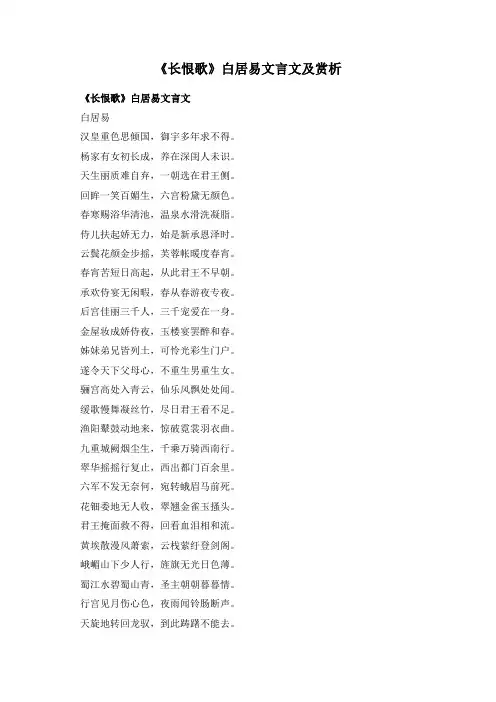 《长恨歌》白居易文言文及赏析
