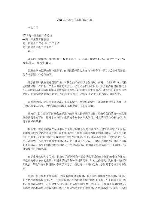 2018高一班主任工作总结4篇.doc