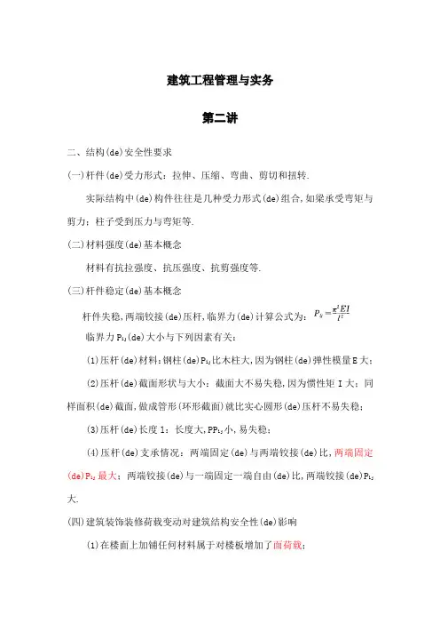 二级建造师建筑工程管理与实务精讲课件