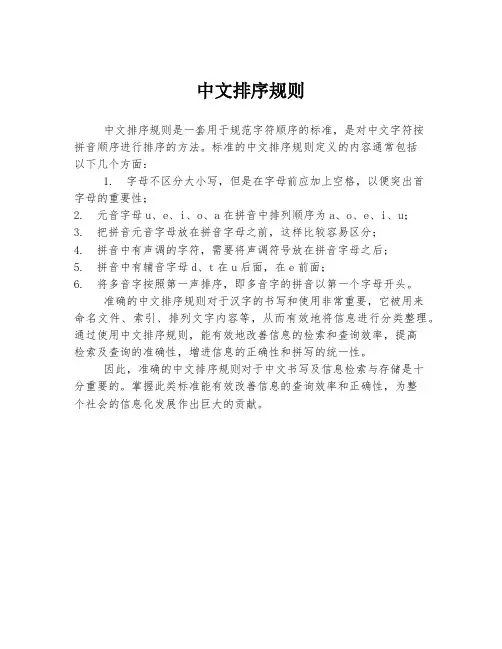 中文排序规则