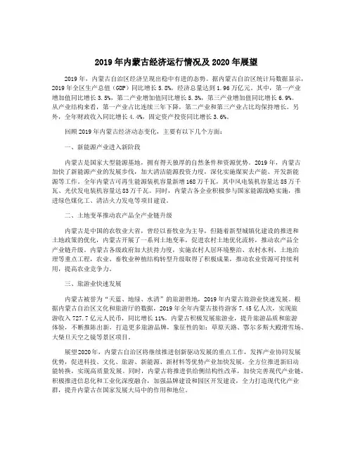 2019年内蒙古经济运行情况及2020年展望