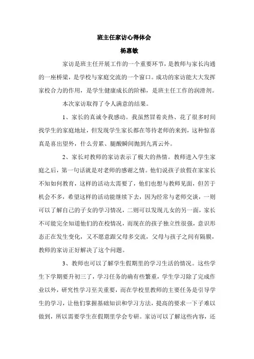 班主任家访心得体会 2