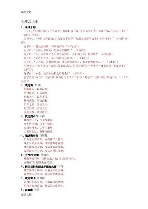 最新中考古诗文必考篇目(50篇)
