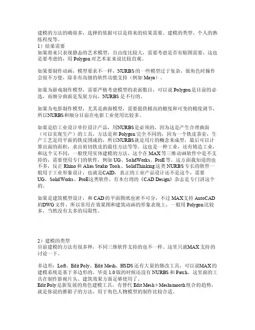 建模方法分类